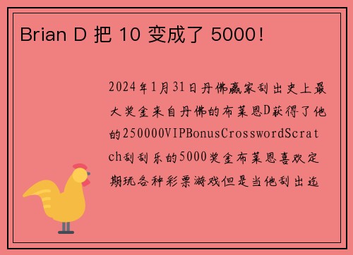 Brian D 把 10 变成了 5000！