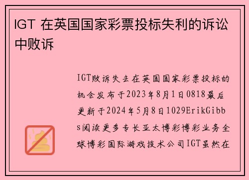 IGT 在英国国家彩票投标失利的诉讼中败诉 