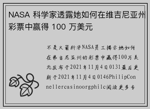 NASA 科学家透露她如何在维吉尼亚州彩票中赢得 100 万美元