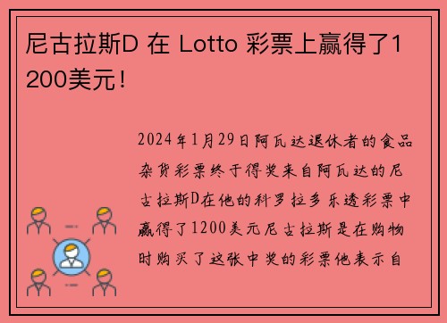 尼古拉斯D 在 Lotto 彩票上赢得了1200美元！