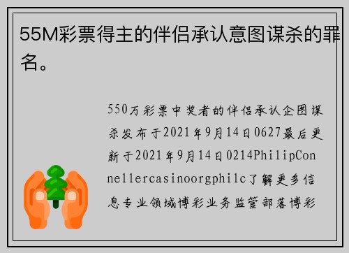 55M彩票得主的伴侣承认意图谋杀的罪名。