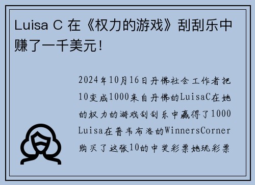 Luisa C 在《权力的游戏》刮刮乐中赚了一千美元！