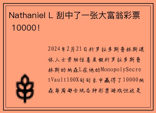 Nathaniel L 刮中了一张大富翁彩票 10000！