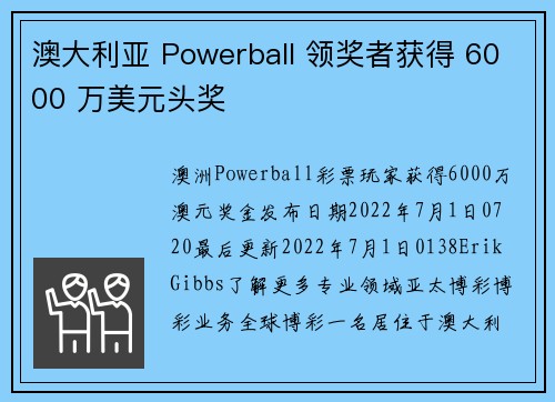 澳大利亚 Powerball 领奖者获得 6000 万美元头奖 