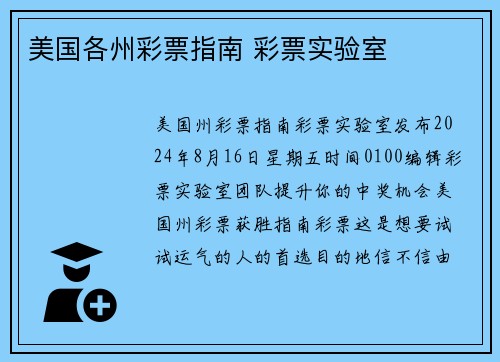 美国各州彩票指南 彩票实验室